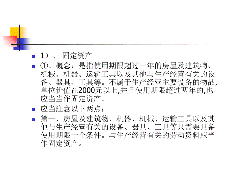 折旧与企业所得税_第3页