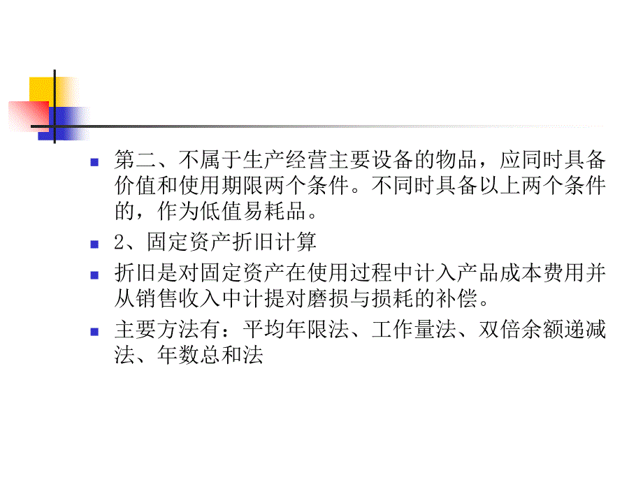 折旧与企业所得税_第4页