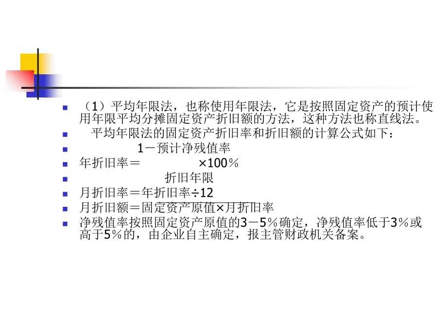 折旧与企业所得税_第5页