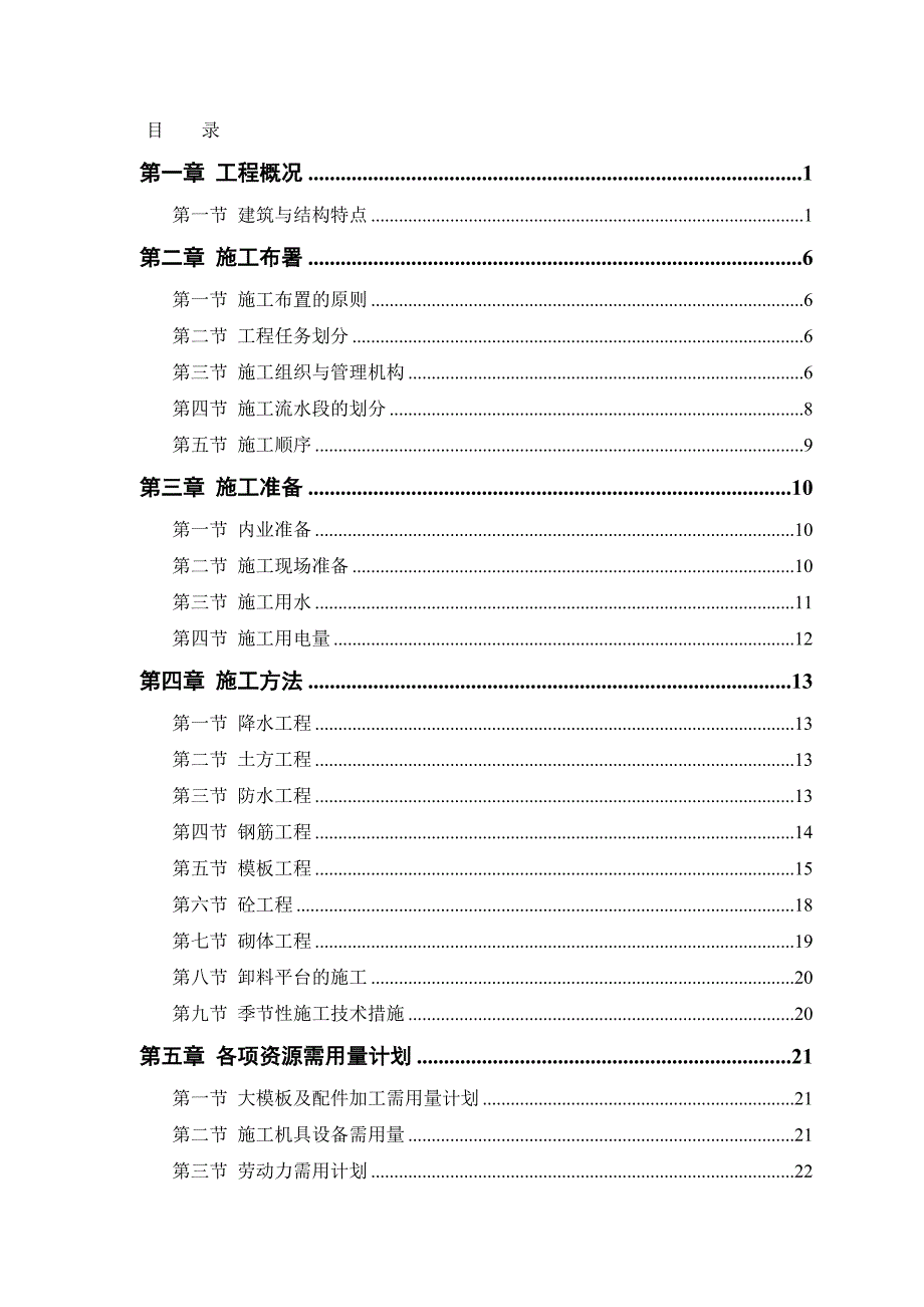 塔式高层工程施工组织设计1_第1页