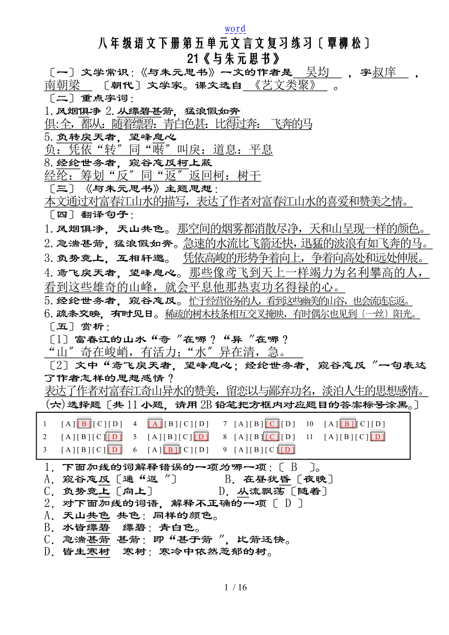 与朱元思书知识点_第1页