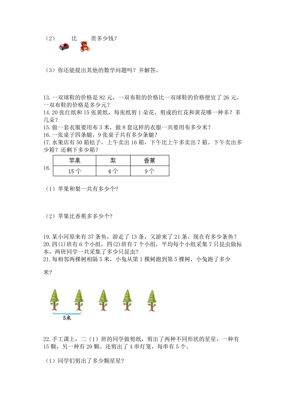 二年级上册数学解决问题100道附参考答案(黄金题型).docx_第3页