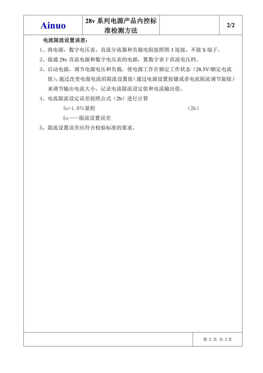 某公司直流电源的测试标准方法_第5页