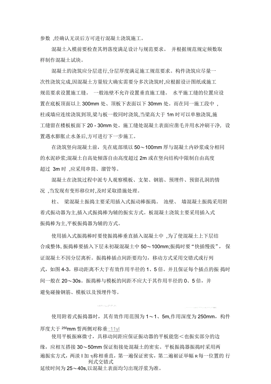 施工技术交底蓄水池_第5页