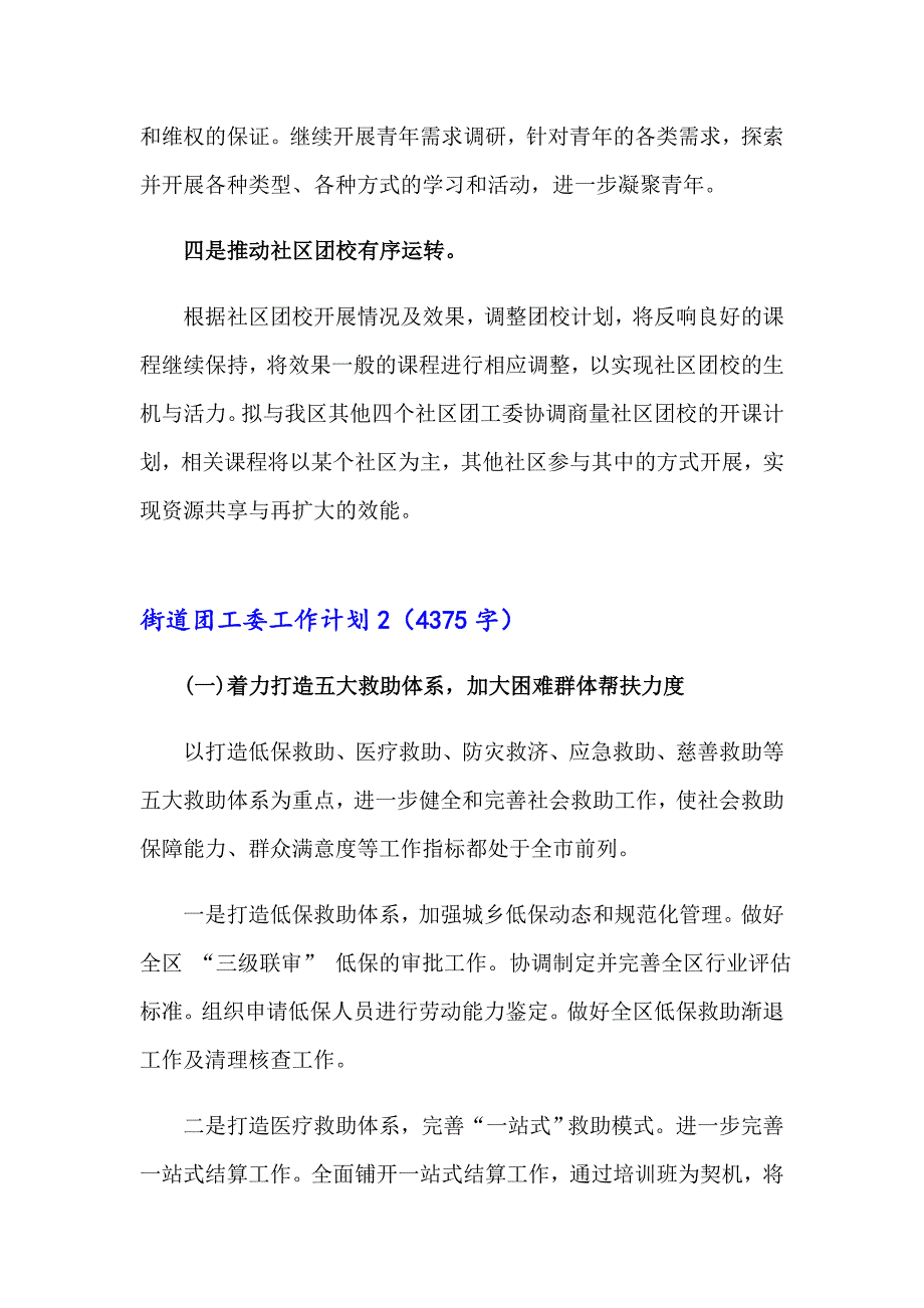 街道团工委工作计划_第2页