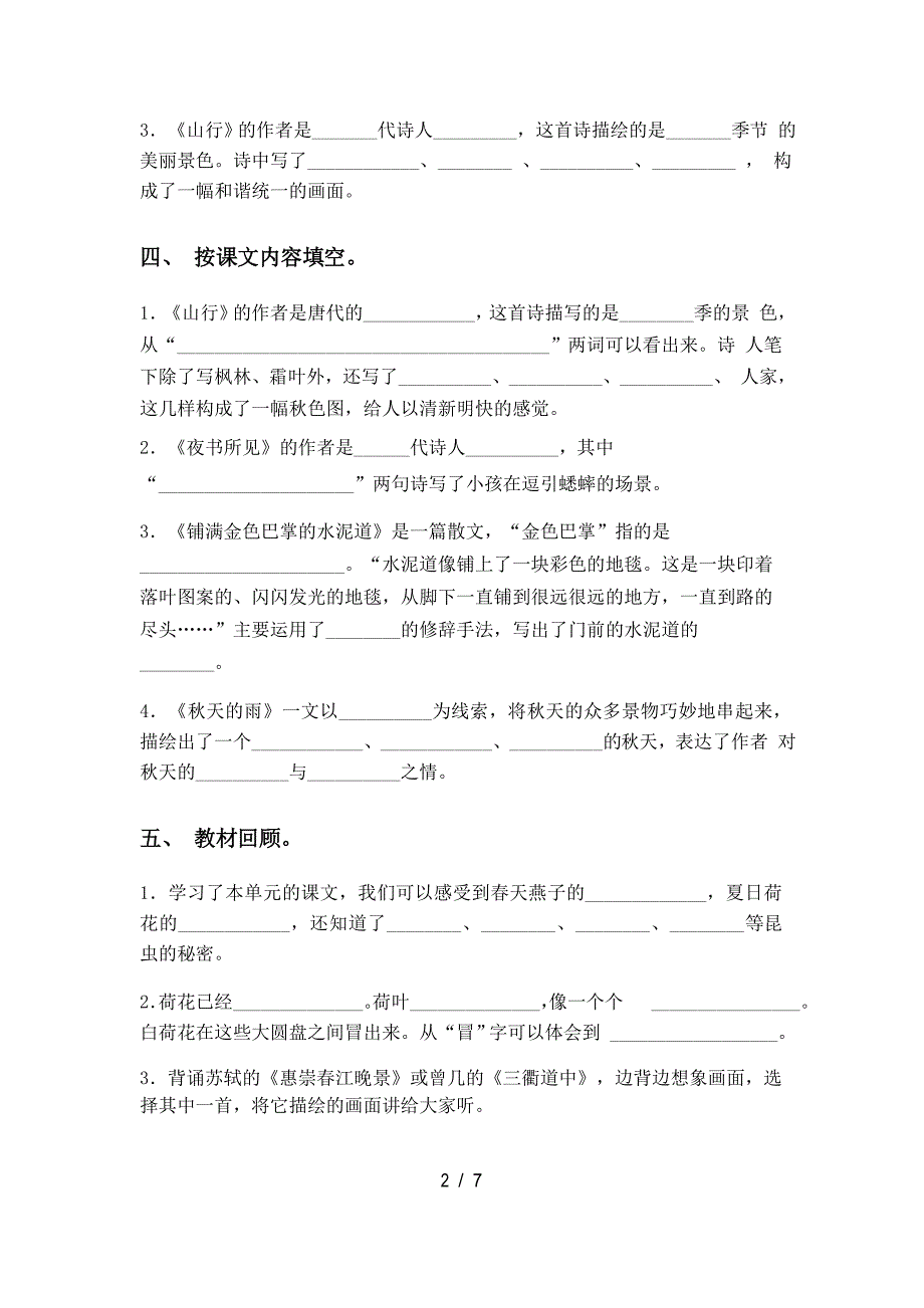 2021年部编人教版三年级语文下册课内填空专项同步练习及答案_第2页