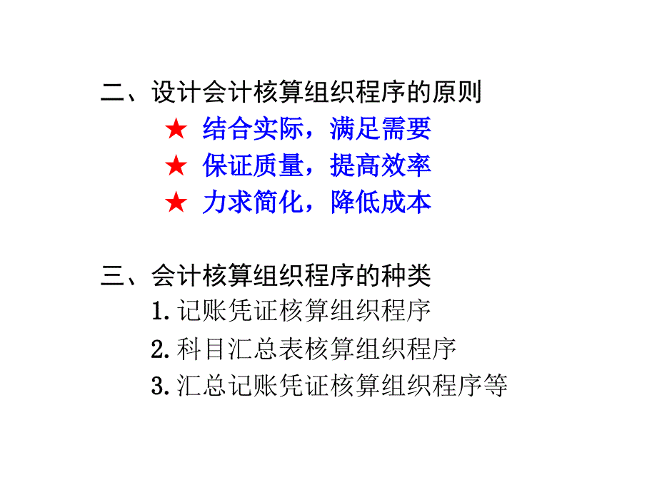 第十一章核算程序_第4页