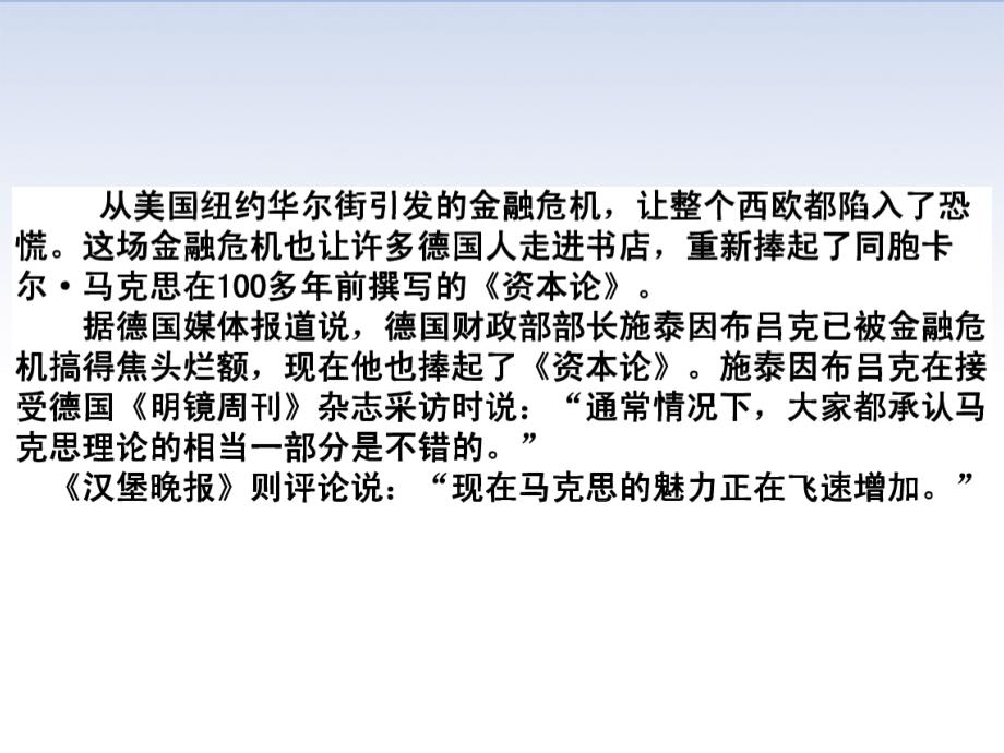 第课马克思主义的诞生和国际工人运动的兴起课件_第3页