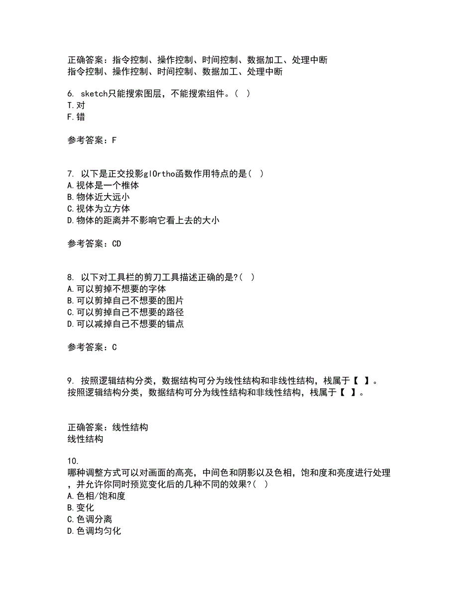 电子科技大学21春《平面图像软件设计与应用》在线作业二满分答案_50_第2页