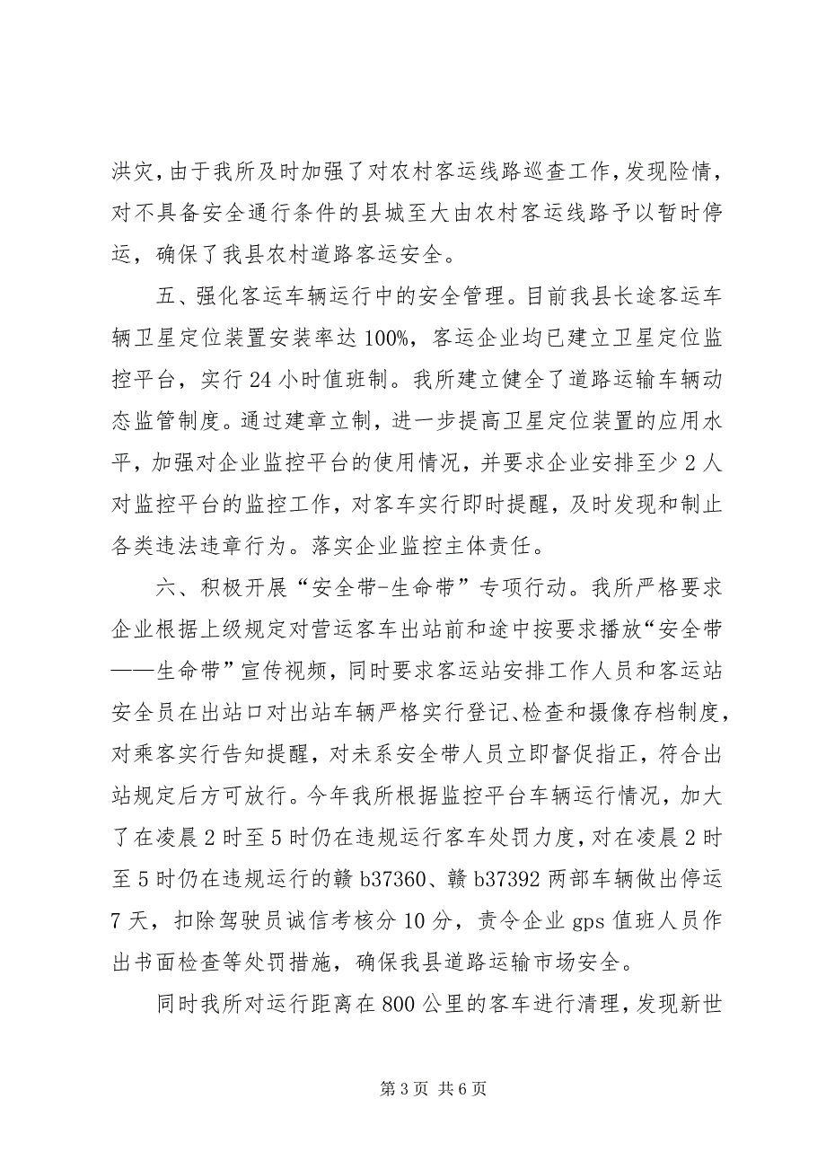 2023年道路客运危险货物运输专项整治工作总结.docx_第3页