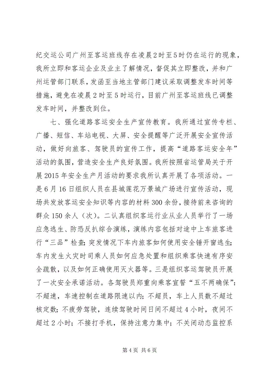 2023年道路客运危险货物运输专项整治工作总结.docx_第4页