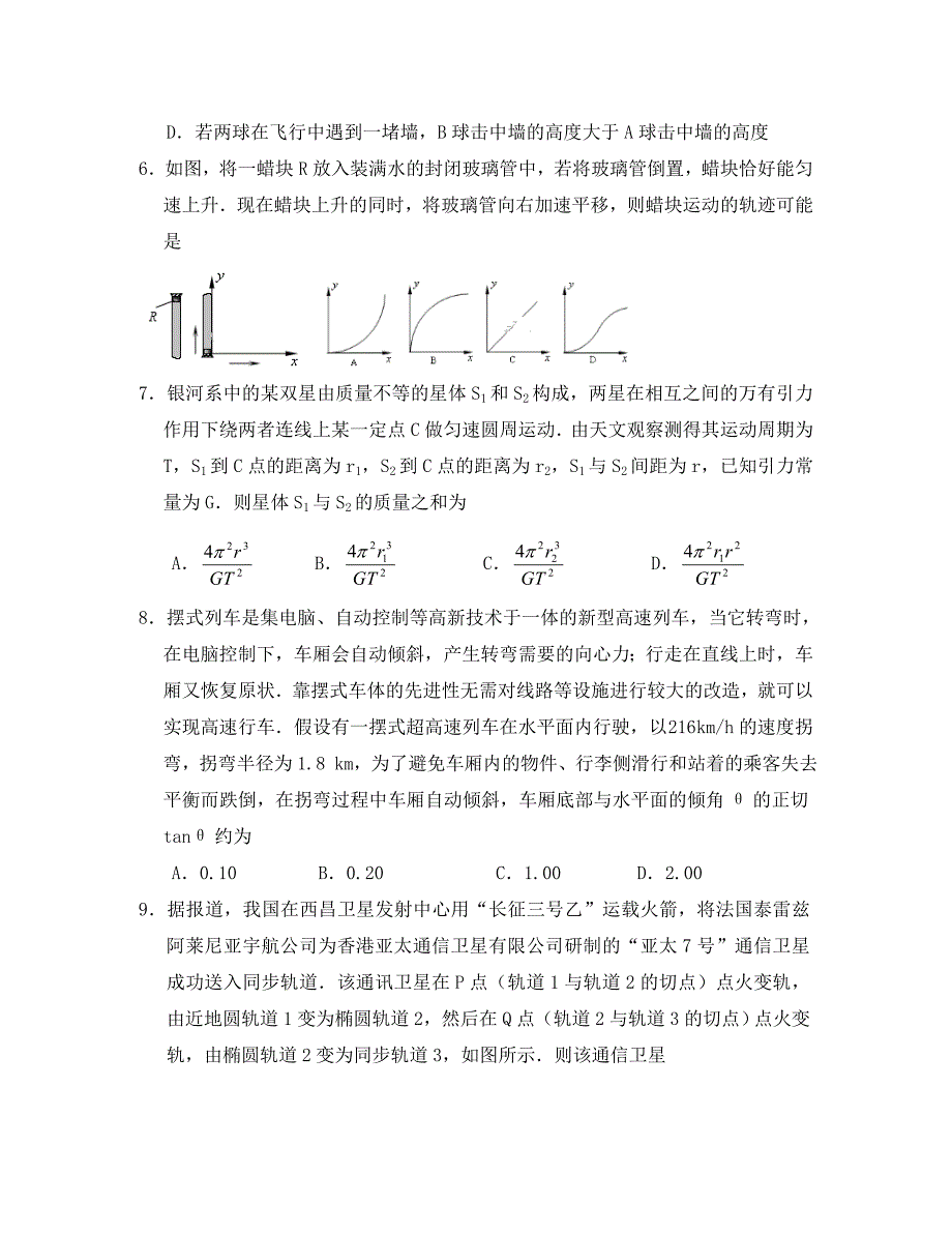 四川省邻水实验学校高一物理下学期期中试题通用_第2页