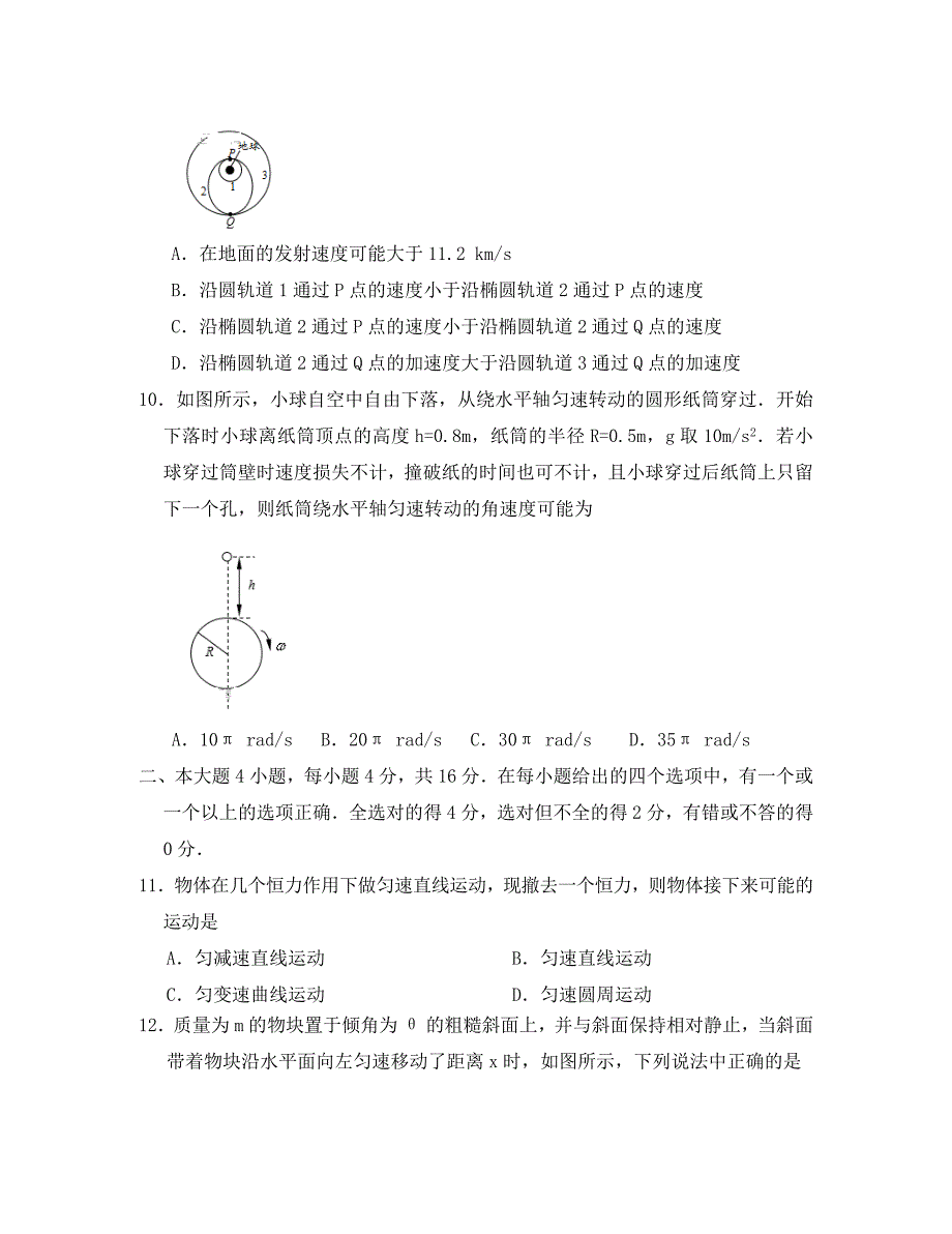 四川省邻水实验学校高一物理下学期期中试题通用_第3页