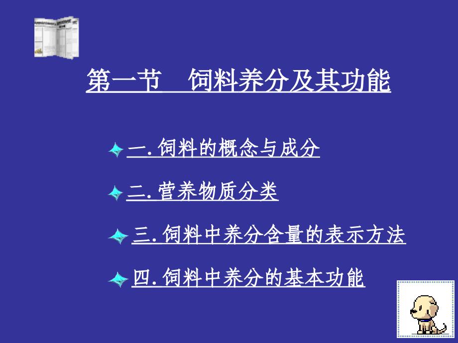 动物与饲料的化学组成改_第4页