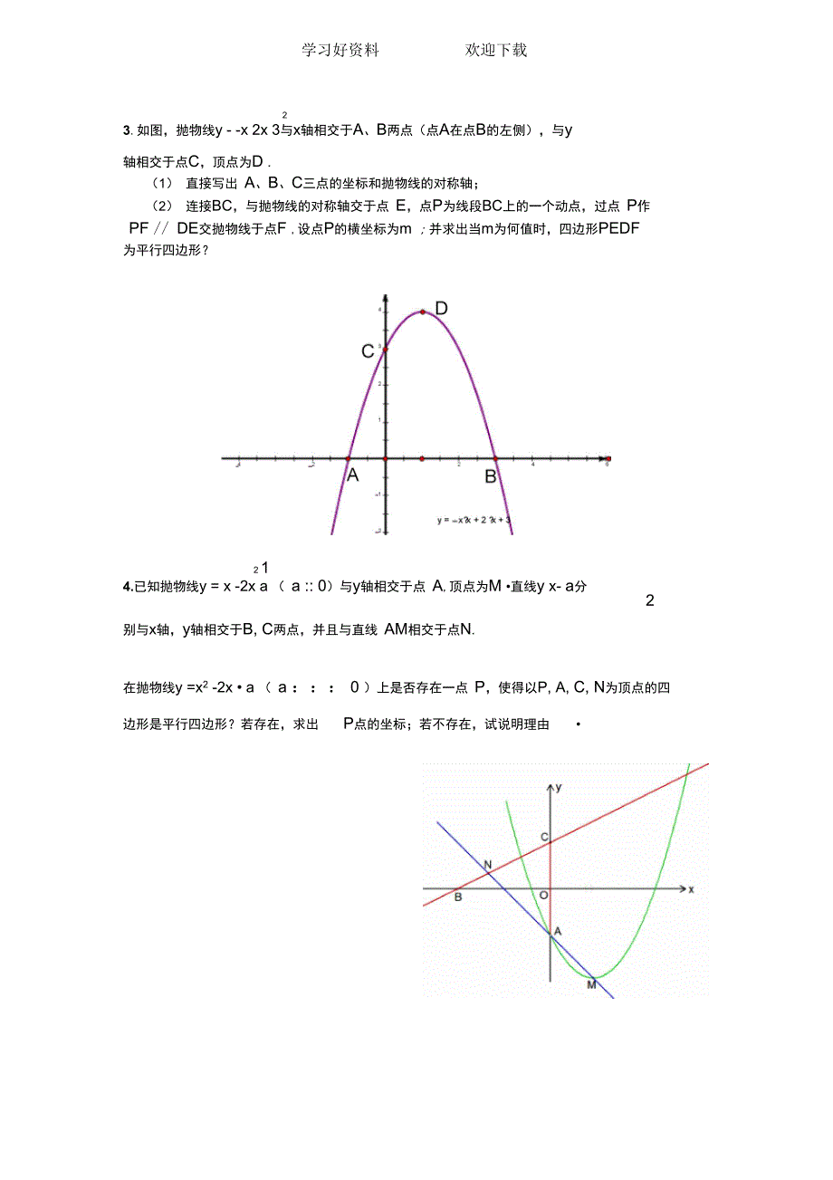 二次函数有关平行四边形的存在性问题_第3页