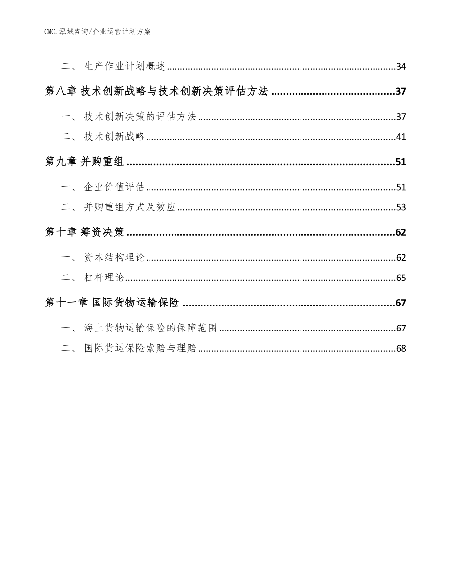 保温杯公司企业运营计划方案(模板)_第3页