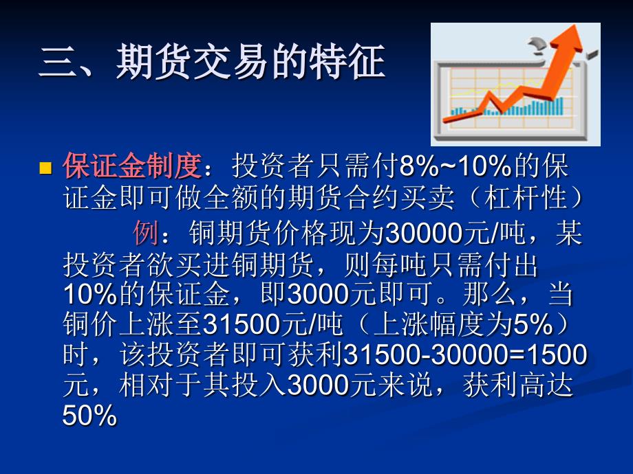 期货交易基础知识PPT课件_第4页