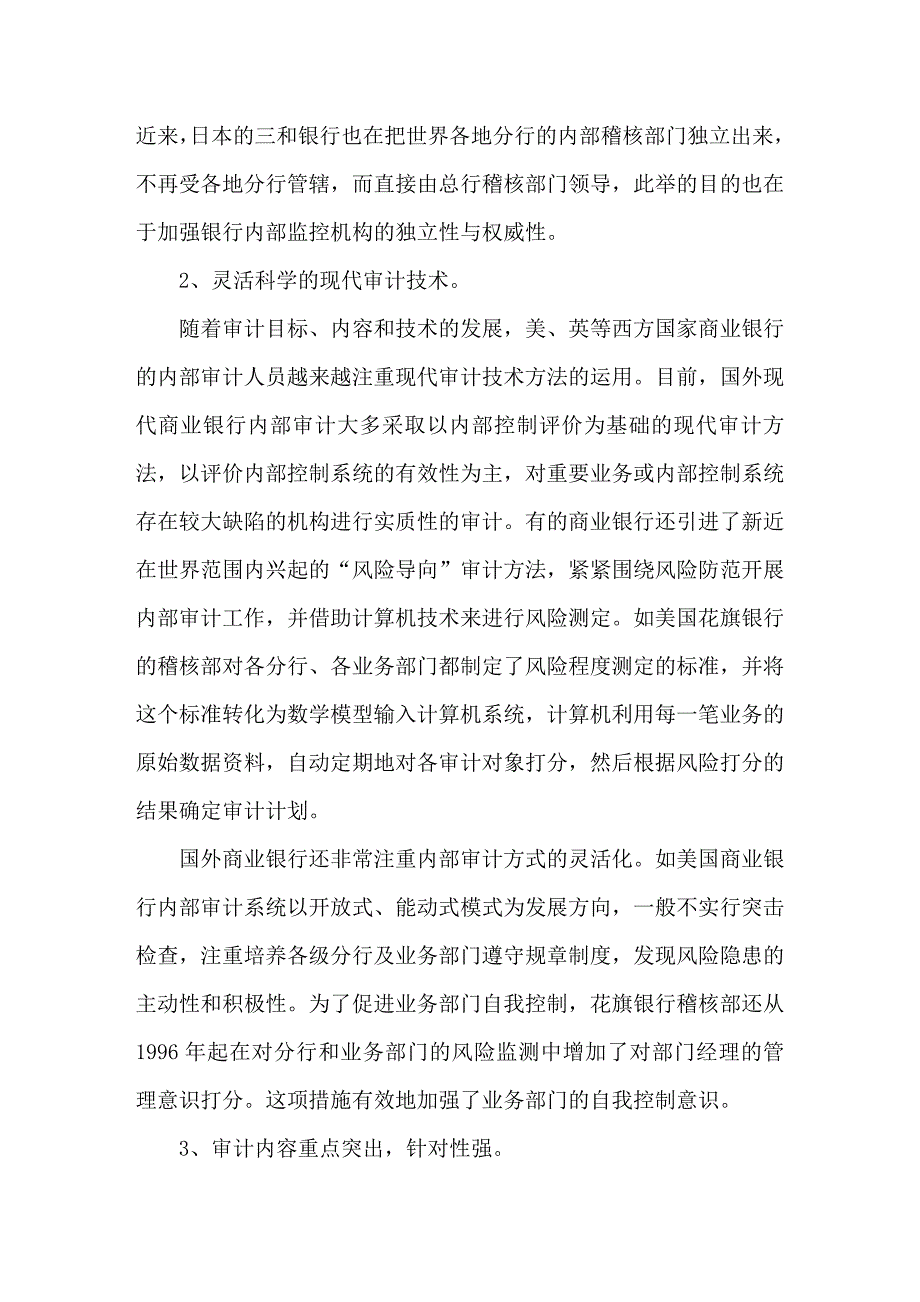 中西方商业银行内部审计的比较与启示_第2页