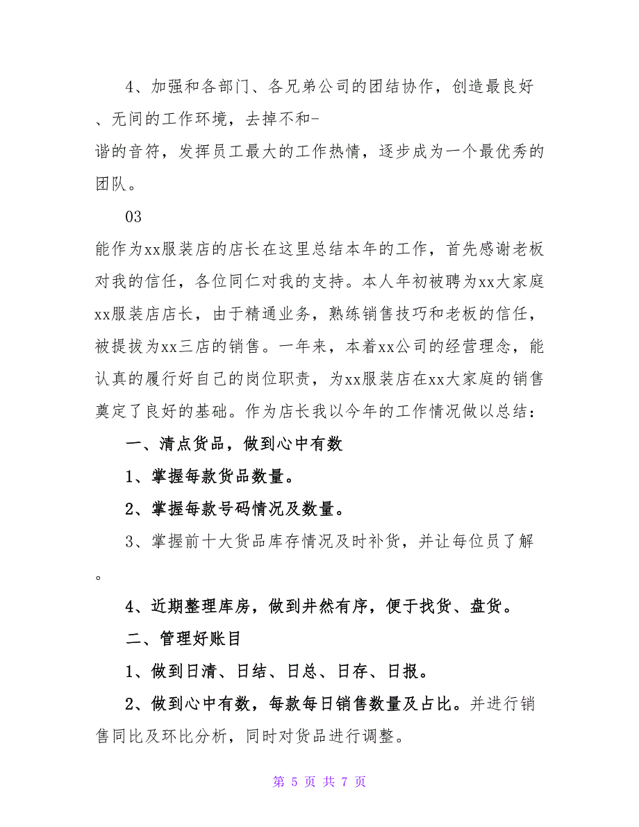 2022服装店长年终考核个人工作总结3篇_第5页