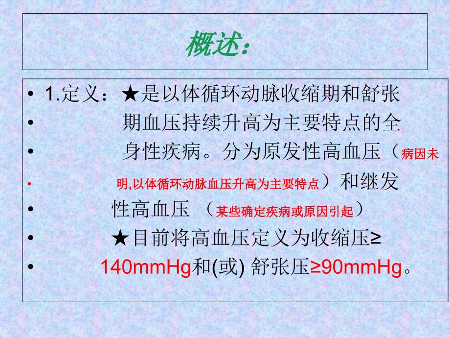 高血压的护理ppt课件_第3页