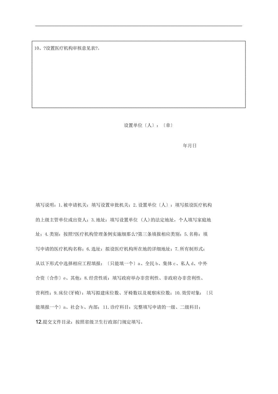 2015口腔诊所设置申请材料_第5页