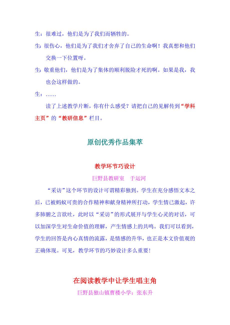 947-4月24日巨野县小学语文网络专题.doc_第2页