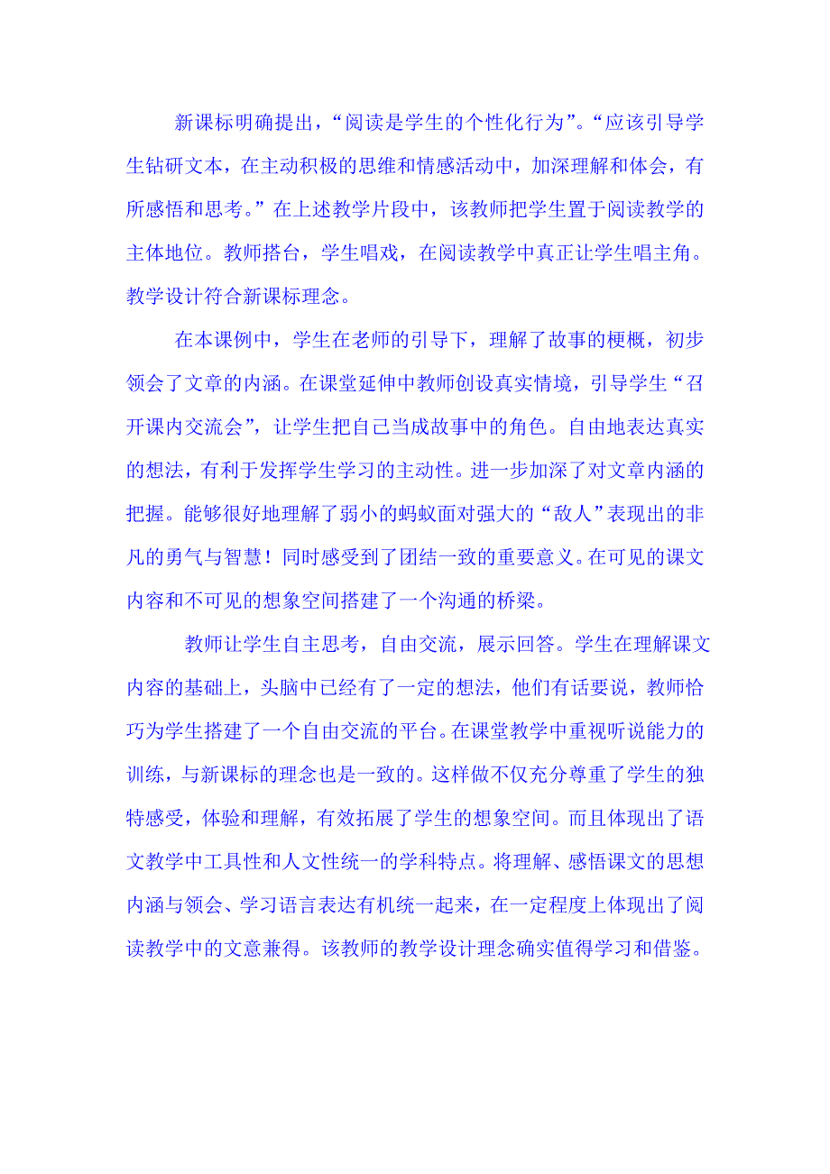 947-4月24日巨野县小学语文网络专题.doc_第3页