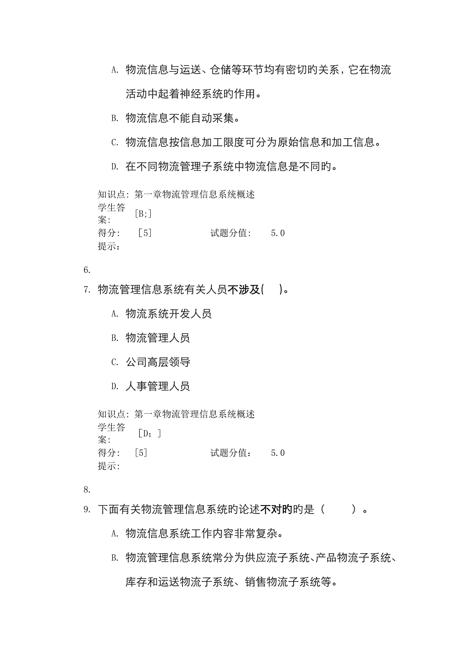 物流管理信息系统试题与答案_第2页