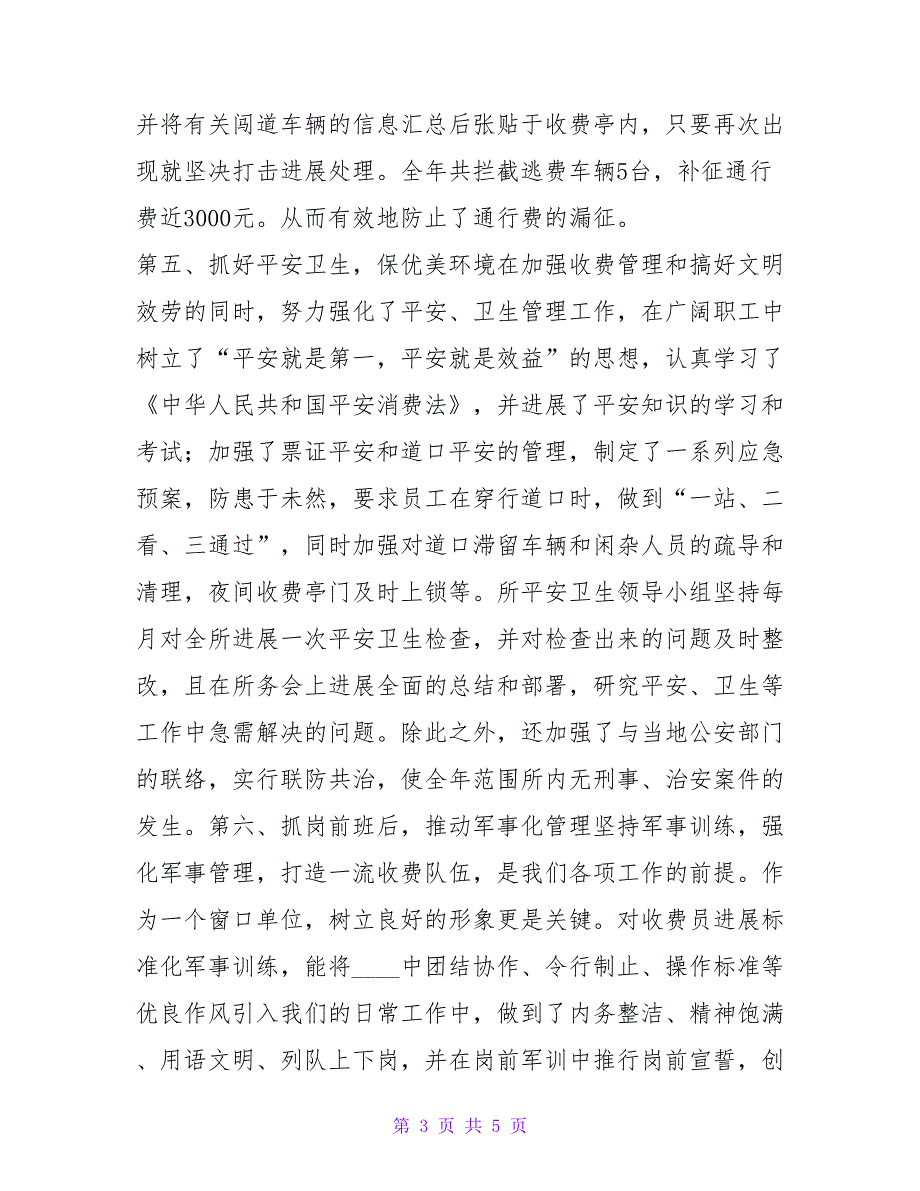 收费所劳动竞赛开展情况汇报材料.doc_第3页