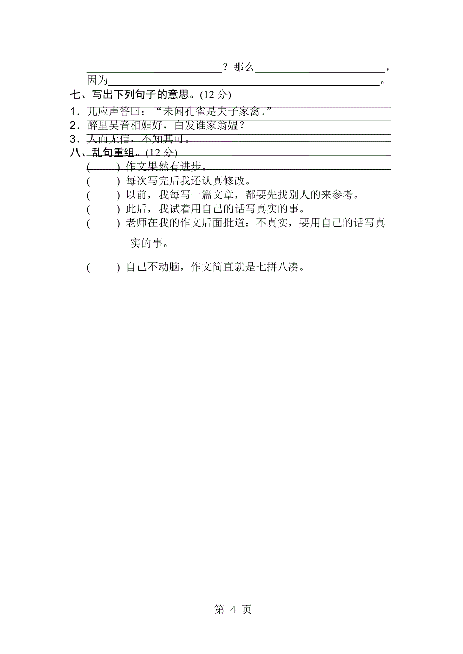 2023年五年级下册语文素材句子专项突破训练人教新课标.docx_第4页