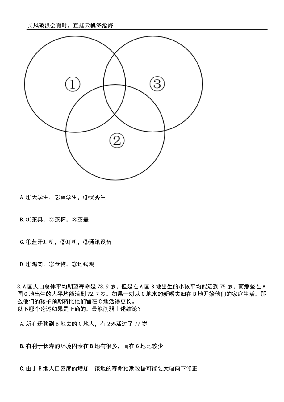 2023年06月山东济南市钢城区所属单位引进急需紧缺专业人才5人笔试题库含答案解析_第2页