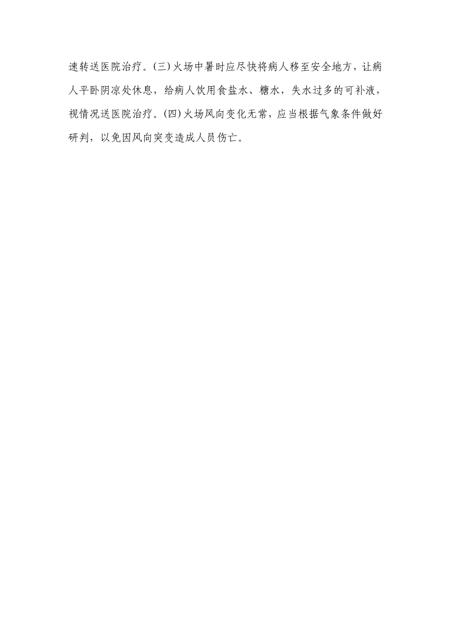草原防火知识2.doc_第4页