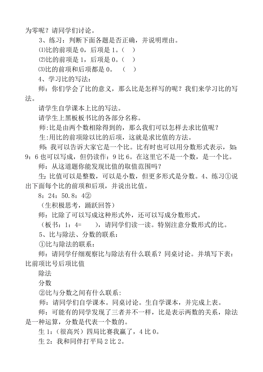 《比的意义》教学案例.doc_第3页