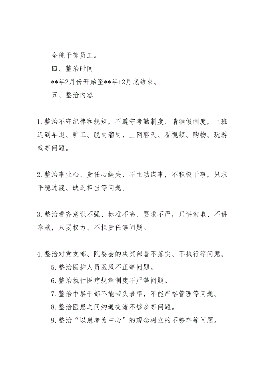 医院关于开展严纪律转作风正行风树形象专项活动方案_第2页