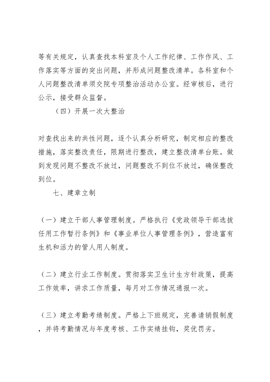 医院关于开展严纪律转作风正行风树形象专项活动方案_第4页