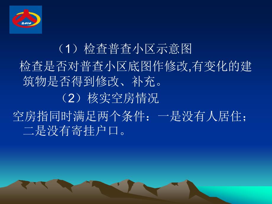 第六次全国人口普查综合试点讲义指导员的工作职责课件_第4页