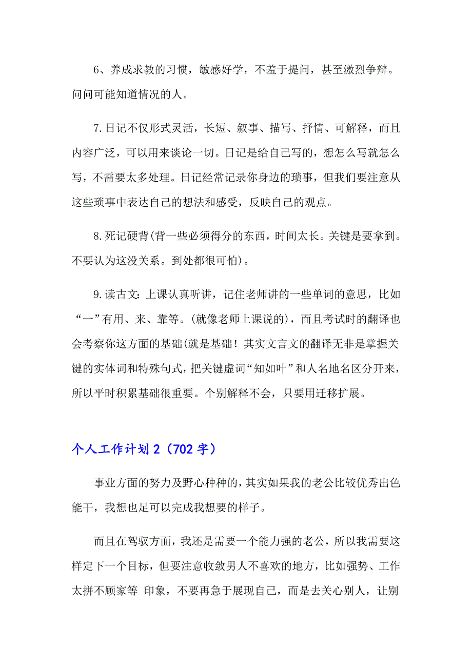 2023年个人工作计划汇编15篇_第2页