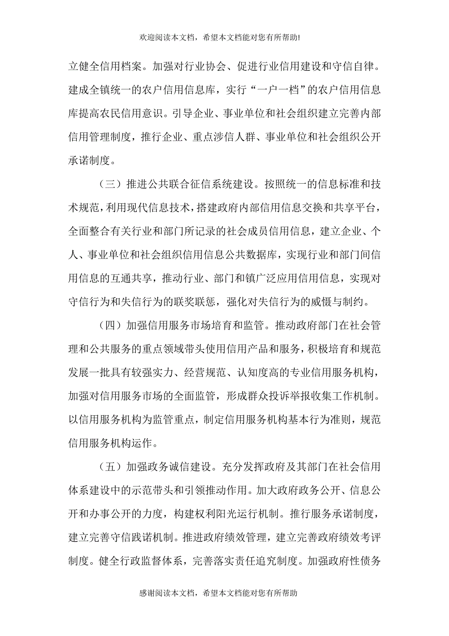 2021社会信用体系建设情况工作总结_第2页