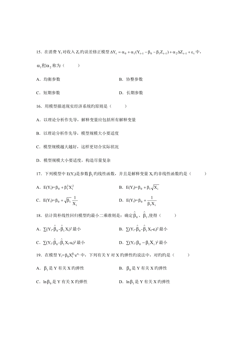 2023年自考考试计量经济学试题和答案.doc_第4页