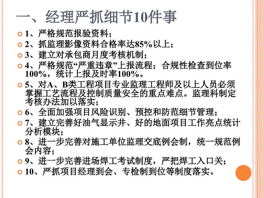 工程监理部管理课件_第2页