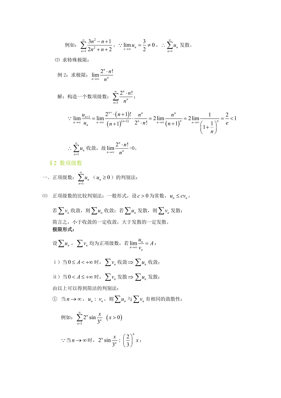 高等数学训练之无穷级数_第3页