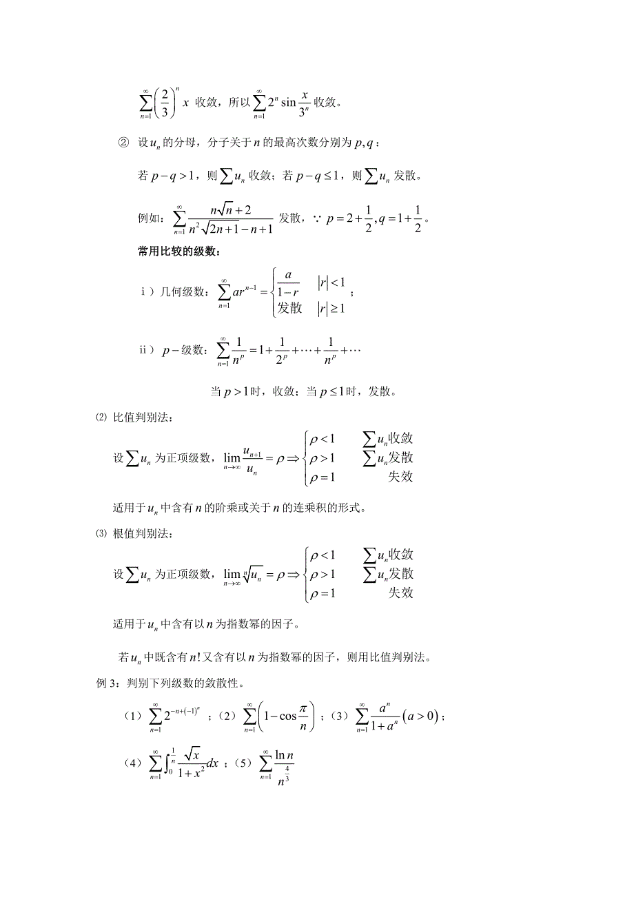 高等数学训练之无穷级数_第4页