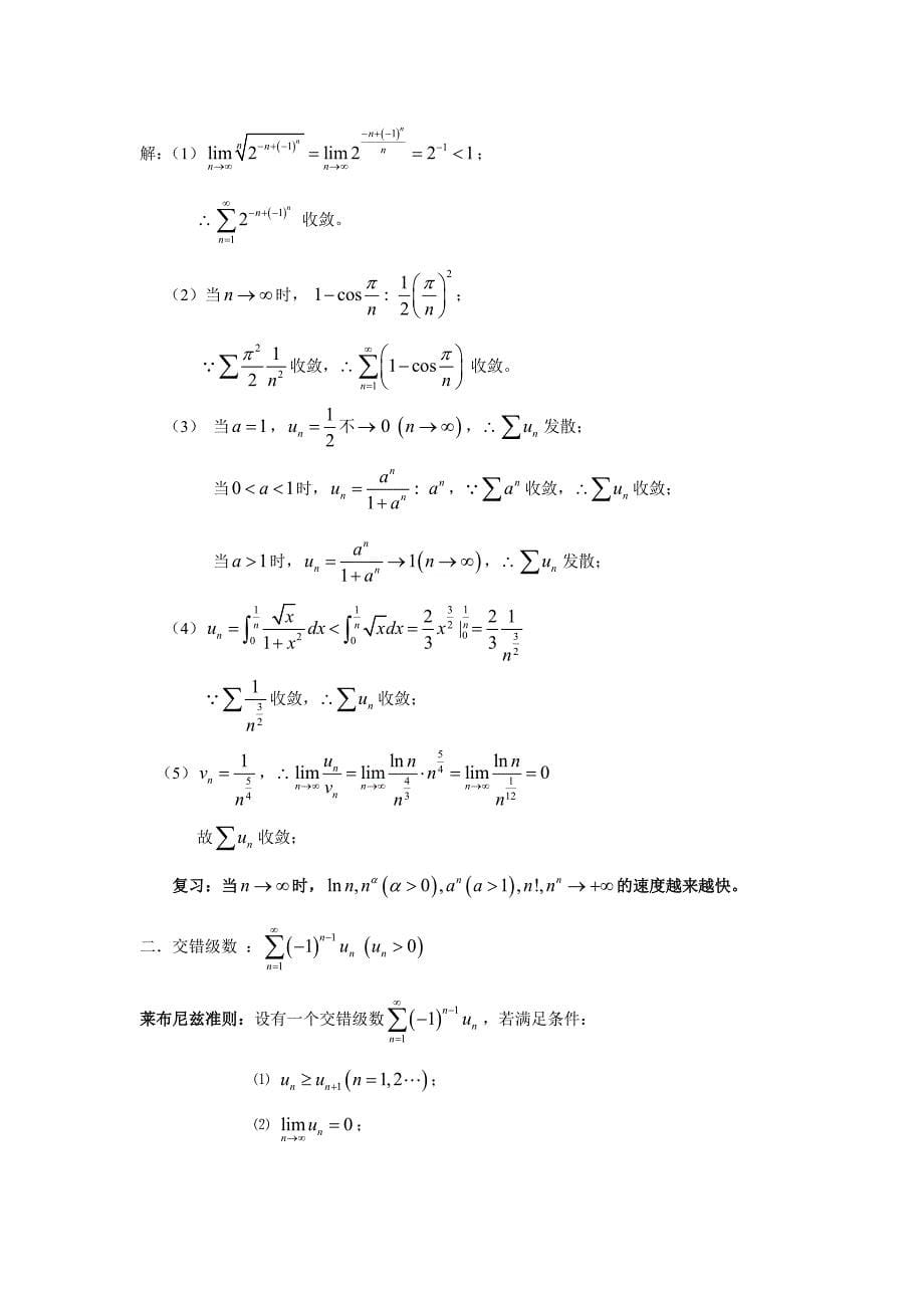 高等数学训练之无穷级数_第5页