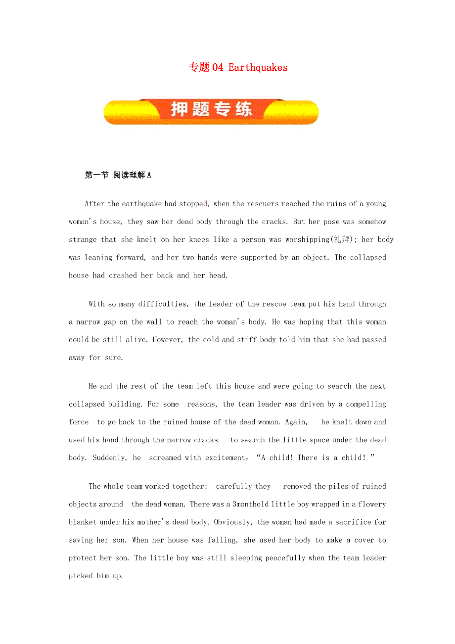 高考英语一轮复习 专题04 Earthquakes押题专练新人教版必修1_第1页