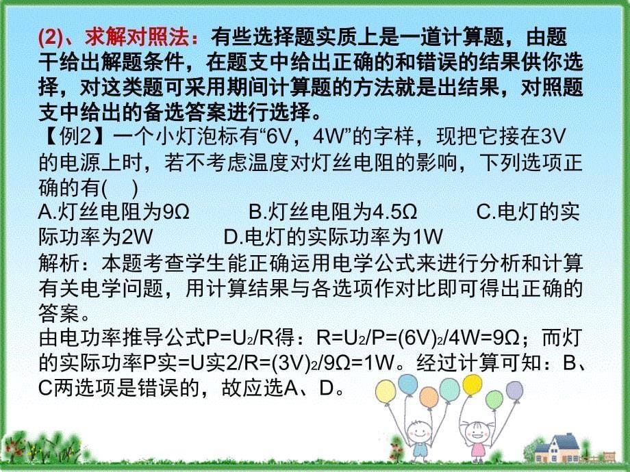 初中物理解题技巧ppt课件_第5页