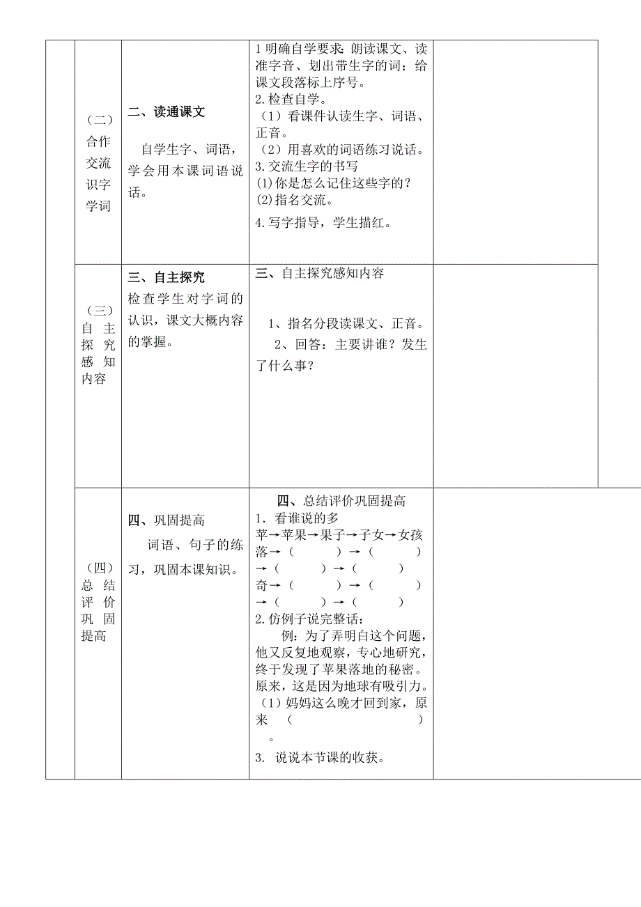 《苹果落地》教案.doc_第2页