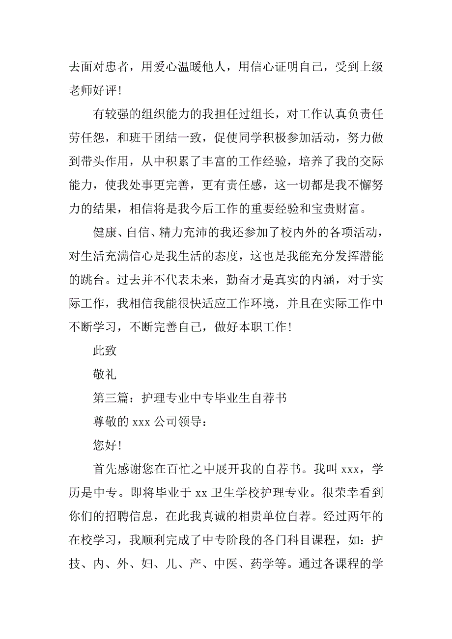 2019护理毕业生个人自荐书.docx_第3页