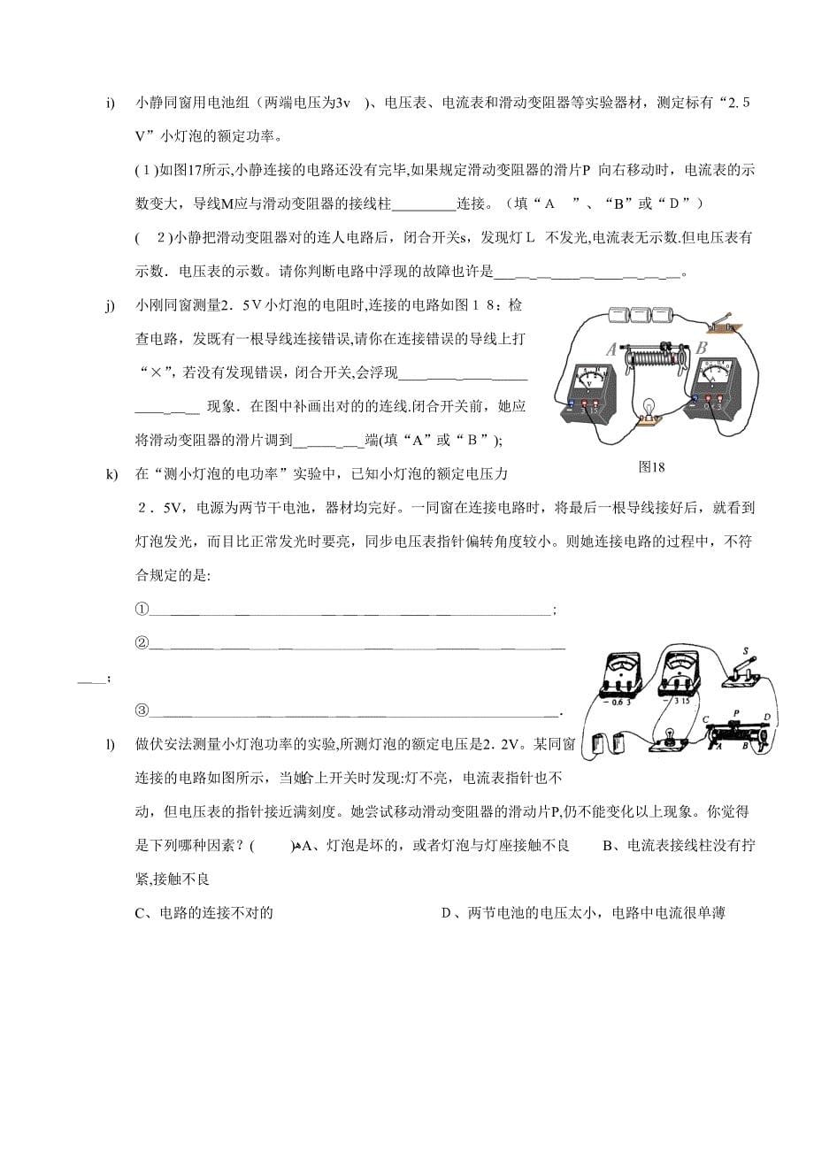 电路故障的判断_第5页