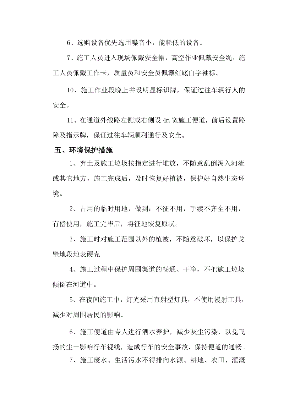 路基清表方案.doc_第3页