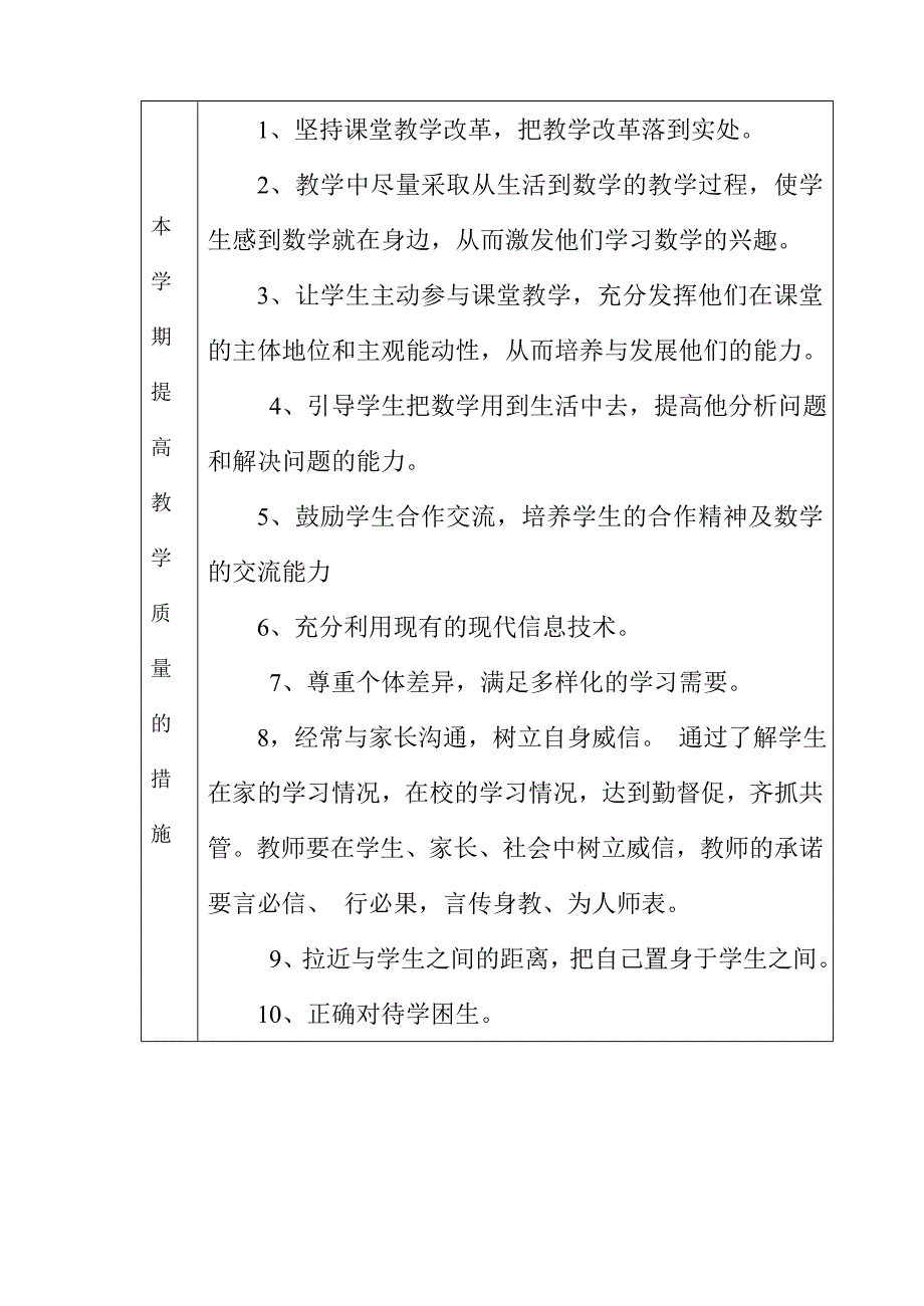 2011~2012学年度七年级第一学期教学计划111.doc_第3页